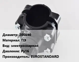 Седелка 200х40 ПЭ электросварная Ру16 EUROSTANDARD